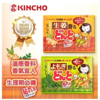 蘭蘭日本✨日本進口📦日本進口 KINCHO金鳥腹部貼 8/入 艾草 生薑 暖宮貼 溫熱貼 經痛貼 生理痛 生理期 暖暖包