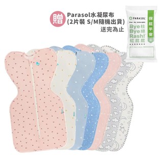 【贈水凝尿布】澳洲 Love To Dream 專利蝶型包巾 Stage1竹纖維基本款-包覆包巾(多款可選)【麗兒採家】