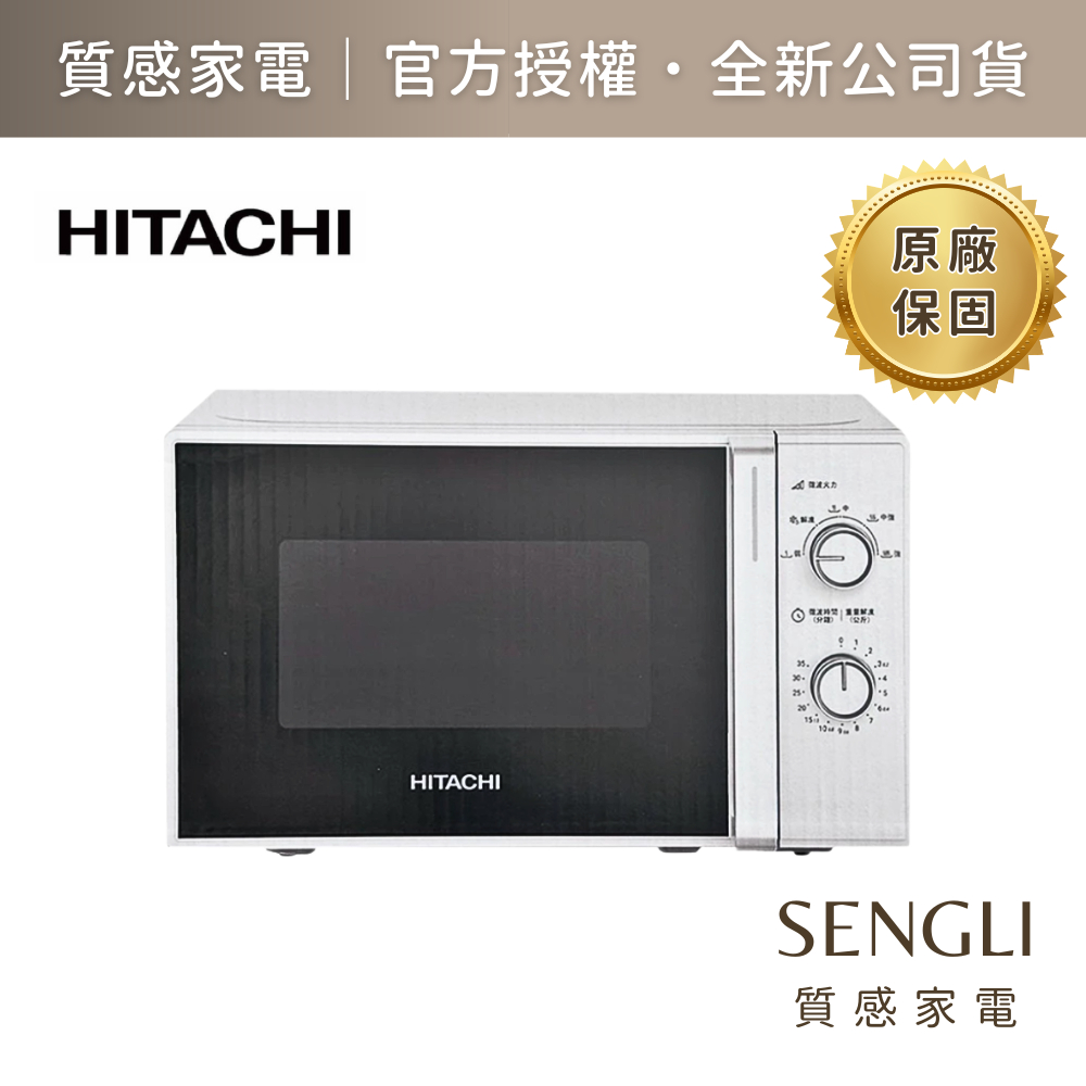 現貨全新保固【HITACHI 日立 20公升機械旋鈕微波爐 HMR-M2003】機械式 700W 微波爐│質感家電