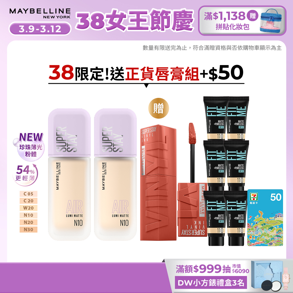 媚比琳 <輕薄新升級！>裸霧光持久水粉底 SPF12 PA+++ 35ml (2入組) | 官方旗艦店 小方胖AIR