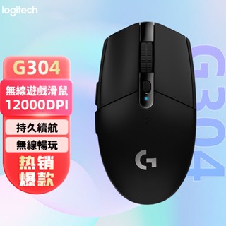 隔日到貨 羅技 G304 無線滑鼠 電競滑鼠 遊戲滑鼠 筆電滑鼠 99克輕量機身
