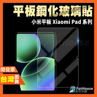 小米 小米平板 XIAOMI PAD 8 7 7S 6S 5 Pro Mini 平板 鋼化膜 保護貼 9H高畫質