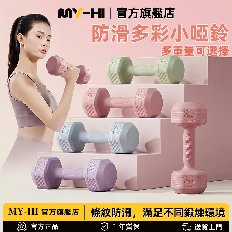 【台灣出貨】啞鈴1~3kg  一對裝 女性塑形 🌟啞鈴組 防滑塑身 居家健身 女用瑜伽 多彩啞鈴 瘦身瘦手臂
