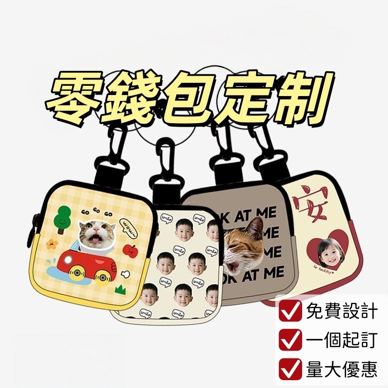 客製化鑰匙圈鑰匙包 小巧迷你 圓形零錢包 耳機 小物收納包 學生零錢包 寵物頭像愛豆零錢卡包