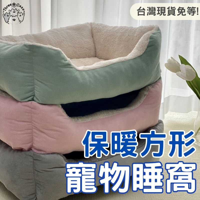 【🔥新品特價只要149元🔥】寵物窩 寵物床 狗窩 狗床 狗狗床 寵物睡墊 狗墊 寵物墊 狗狗墊 狗狗床墊 寵物床墊 貓窩