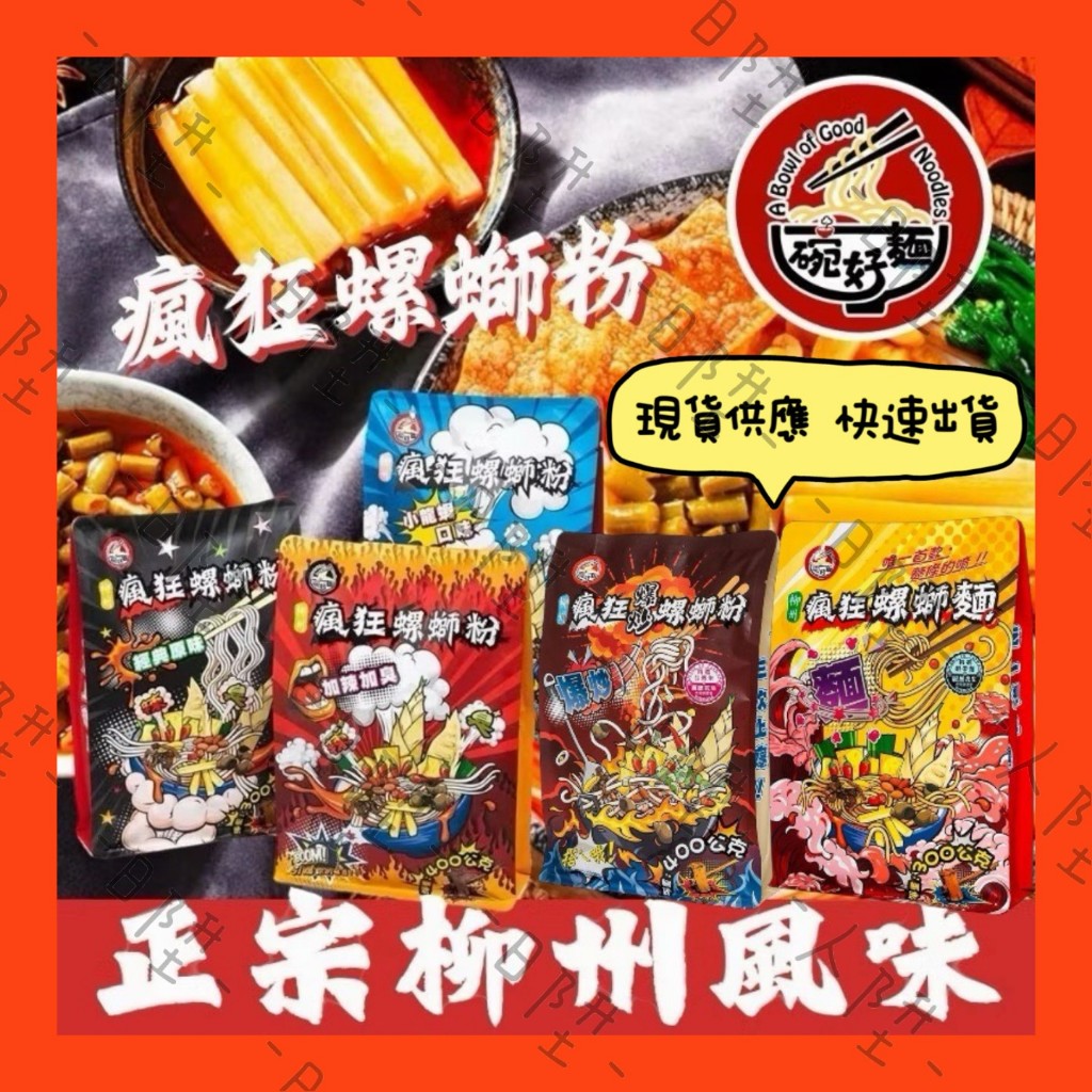 瘋狂螺獅粉 螺絲粉【台灣製造】：經典原味300g/小龍蝦味320g/加辣加臭400g 螺獅粉 螺絲粉