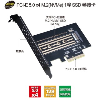 伽利略 PCI-E 5.0x4 M.2(NVMe) 1埠 SSD轉接卡 (M2PE54)