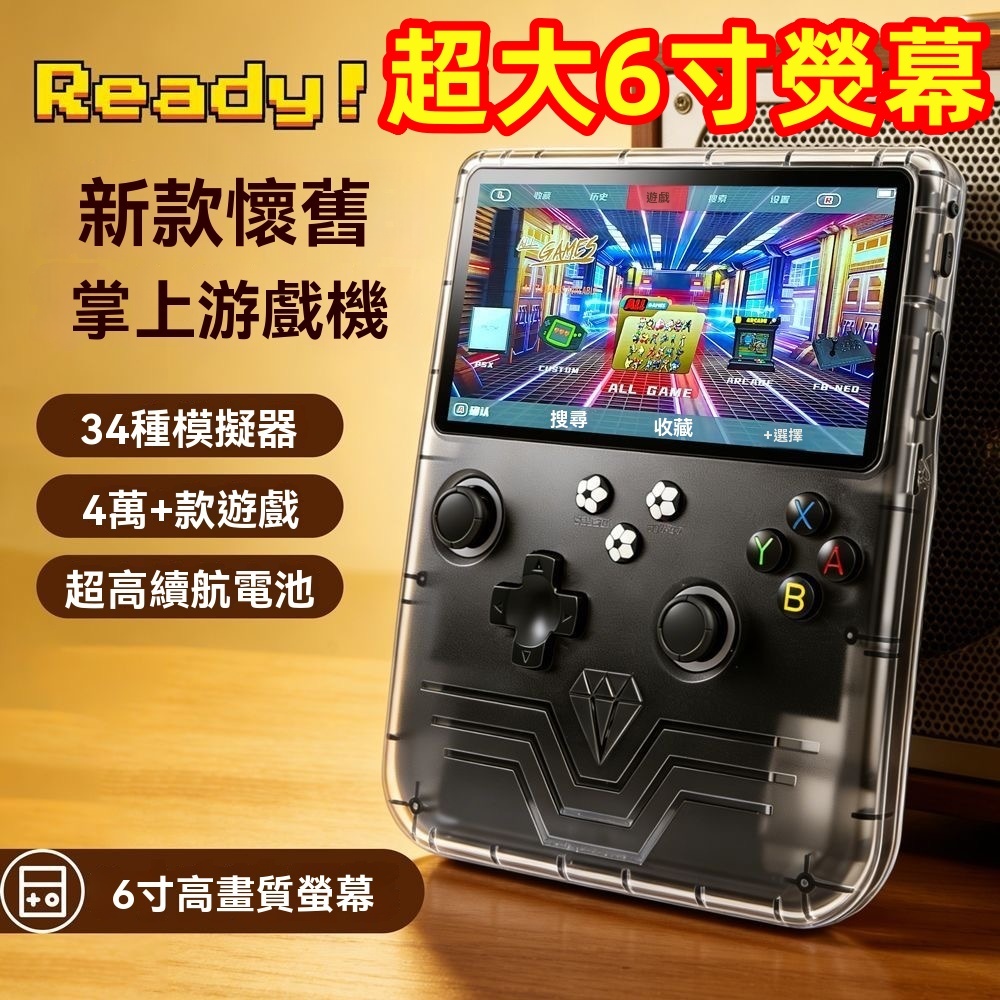 台灣出貨🔥最新款上市🔥R60MAX 遊戲機 掌上遊戲機 復古遊戲機 便攜式遊戲機 6寸超清大屏 交換禮物 生日 節日禮物