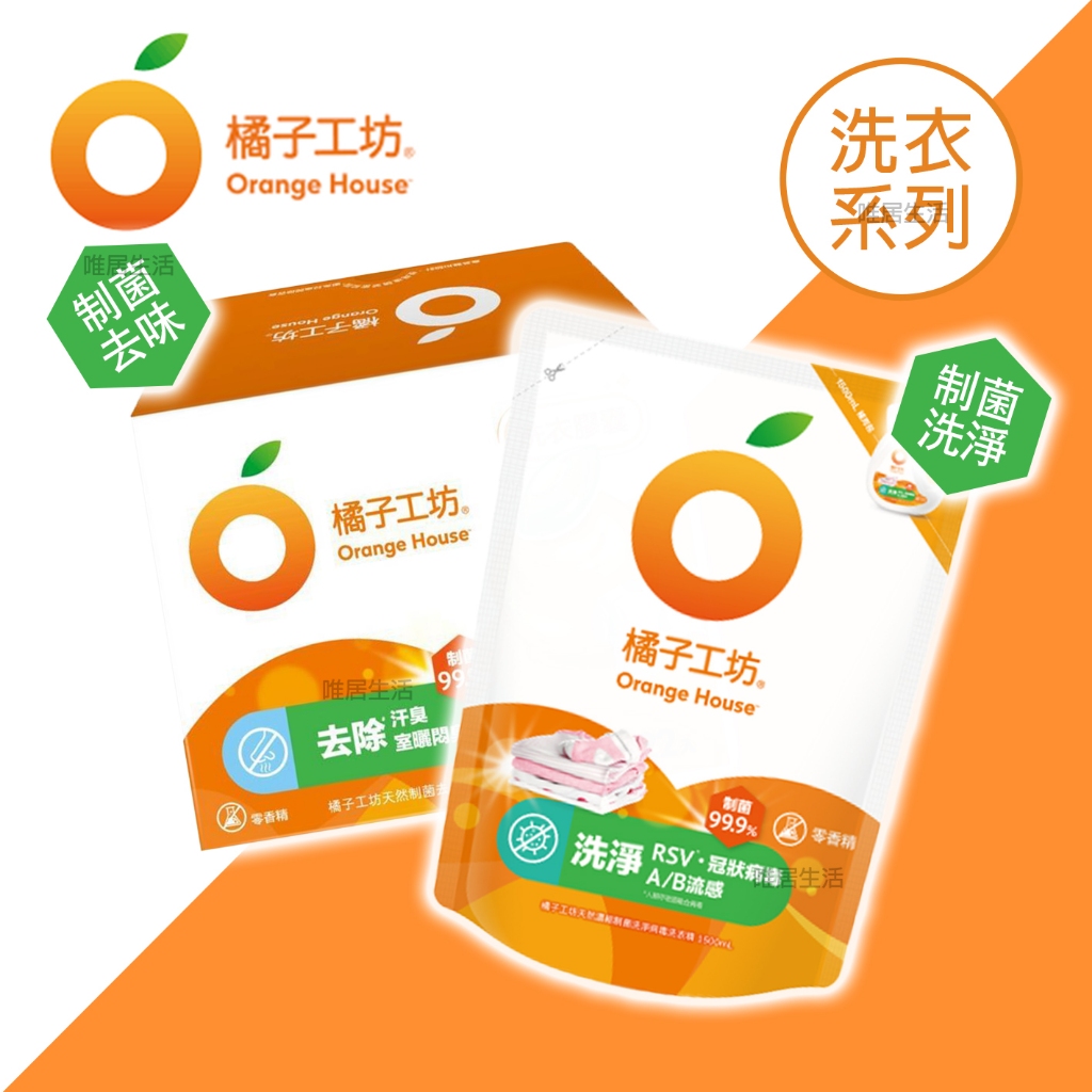 橘子工坊 洗衣精 洗衣膠囊 💮唯居生活💮 天然 制菌 膠囊 洗衣 去味 低敏 洗衣球 芳香豆 洗衣粉 Ariel