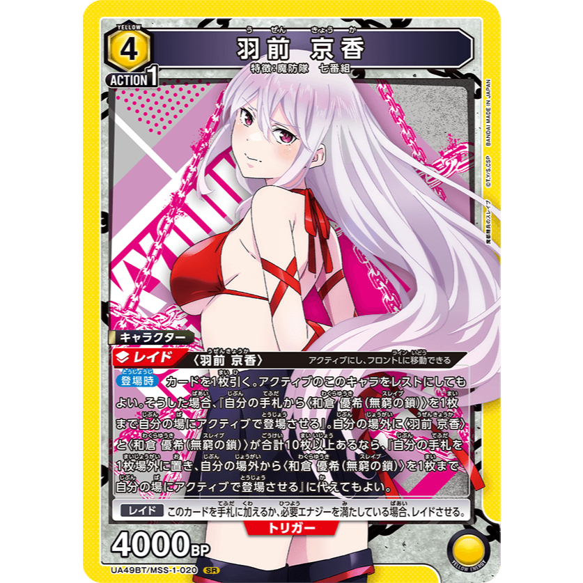 [元氣滿屋] UNION ARENA UA 魔都精兵 羽前 京香 UA49BT/MSS-1-020 SR