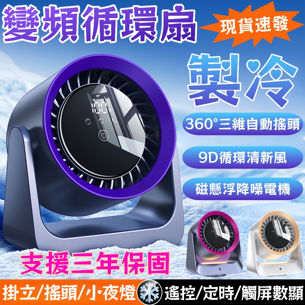 【限時下殺】100檔變頻循環扇 360°搖頭 渦輪增壓 降噪電機 免打孔掛壁 USB充電 空氣循環扇 桌面風扇 降溫神器