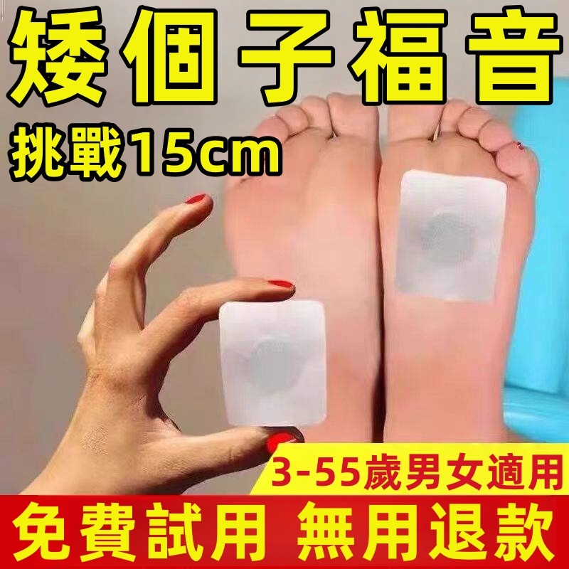台灣出貨🔥 【買3送1】 日本配方 健長貼 增高 高高貼 長💥高 助長 足貼 兒童 青少年 成年人 溫和配方