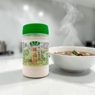 【長樂菇類農場】鮮菇粉150g／效期2028.01.02