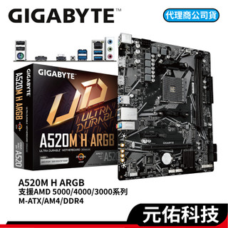 GIGABYTE技嘉 A520M H ARGB DDR4 M-ATX AM4腳位 AMD 主機板