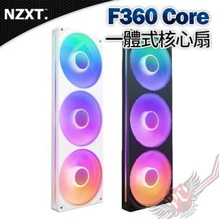 NZXT 恩傑 F360 RGB Core 一體式核心扇 PCPARTY