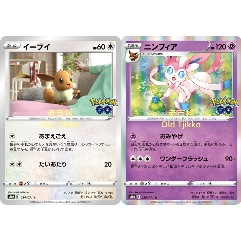 老吉科🌲Pokémon TCG PTCG 日版絕版 劍盾系列S10b 伊布 仙子伊布 寶可夢卡牌 Pokémon GO