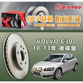 CS車材- BREMBO 適用 富豪 VOLVO C30 10-13年 280MM 後 碟盤