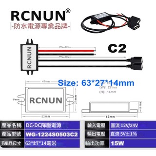 穩壓12V 24V 貨車 汽車 手機充電 行車紀錄 停車監控 倒車監視 導航 轉5V Micro Mini USB 供電