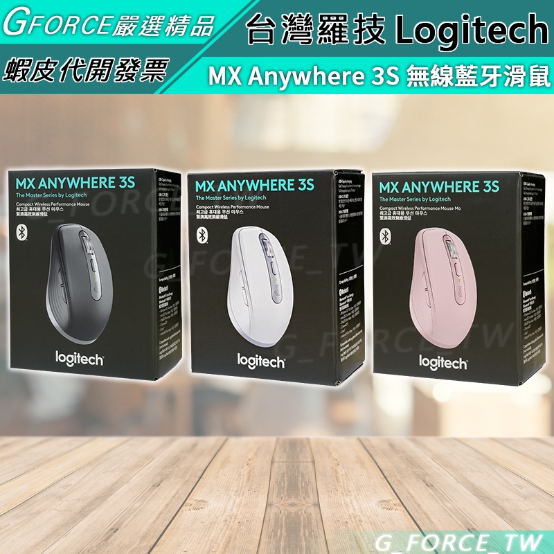 Logitech 羅技 MX ANYWHERE 3  Anywhere 3S 無線藍牙滑鼠【GForce台灣經銷】