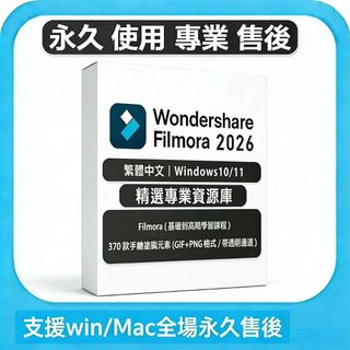 【2026年1月最新版】Wondershare Filmora 15 繁體中文版（影片剪輯工具）