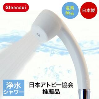 【日本代購】預購 三菱化學 Cleansui 淨水器淋浴型 除氯 SY-102