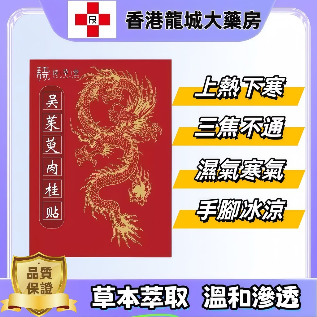 【香港龍城大藥房】🔥好物推薦🔥吳茱萸肉桂足貼 草本萃取 艾草足貼 肉桂足貼 吳茱萸足貼 老北京足貼  足貼 30貼