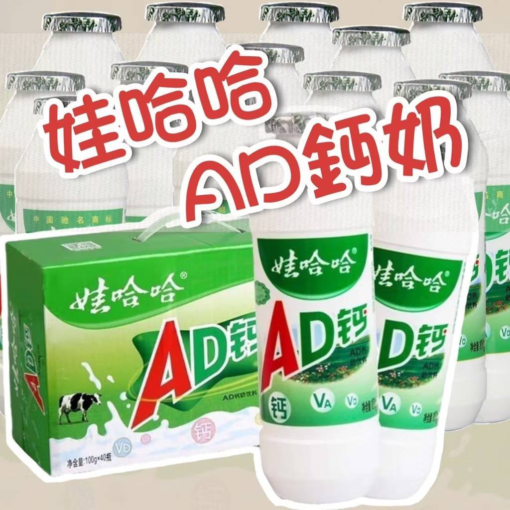 【丸小豆】娃哈哈 AD鈣奶 原味100ml(小小丸 2.0) ✨ 懷舊經典 維他命A/D 兒童飲品 酸甜好喝