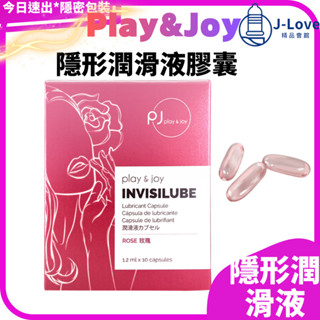 【Play&Joy】 玫瑰🌹 男女通用 子彈型 隱形膠囊潤滑液 10粒 潤滑液 潤滑劑