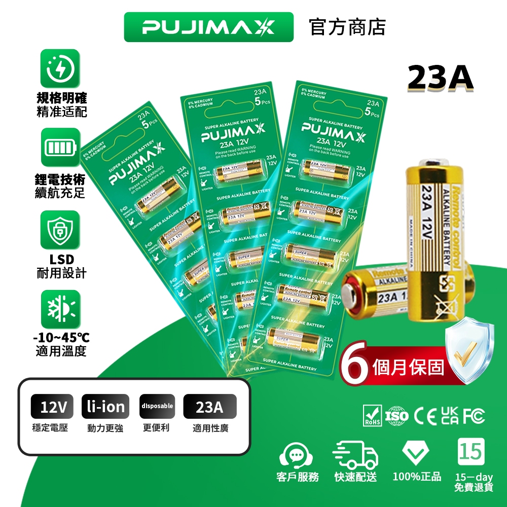 附發票 23A 遙控器 電池  車輛防盗器電池 電子玩具電池 計時器 捲簾門遙控器 無線門鈴 穿牆遙控