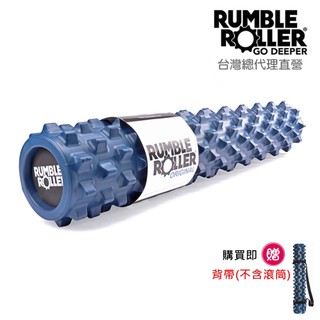 【Rumble Roller】 狼牙棒 深層按摩滾筒 標準版 長版 79cm 贈背帶【免運】代理商直營