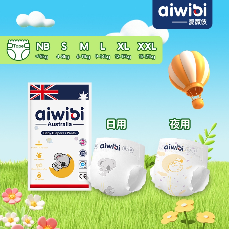 愛薇彼 Aiwibi 超薄零觸感瞬吸紙尿褲 尿布 拉拉褲 試用包（2片/包）