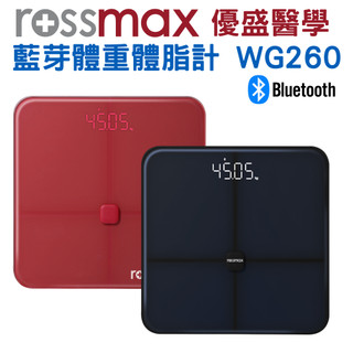 ROSSMAX優盛 藍芽體重體脂計WG260【醫康生活家】