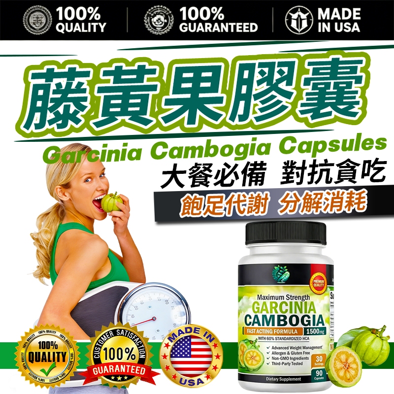 【隔日到貨】免費試用 代謝飽足⚡體態健康 飽足感📢HCA 藤黃果．閃澱止饞．阻斷錠．代謝膠囊 甜點剋星餐前控卡 美國原料