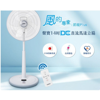 SAMPO 聲寶 14吋微電腦遙控DC直流馬達風扇