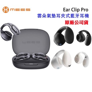 【MEES】邁斯雲朵氣墊耳夾式耳機 AI即時翻譯Ear Clip Pro(原廠公司貨)