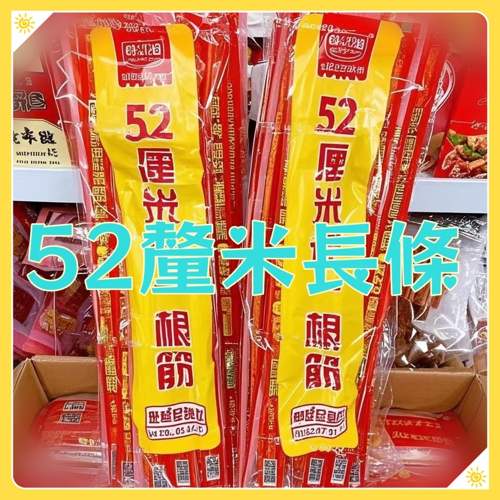 【爆款推薦】520長條 古早味零食 素味零食 喜糖 🎄聖誕禮物 👻萬聖節 🎁交換禮物 🎂生日分享禮 批發