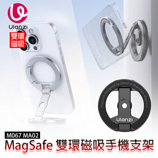 ◎兔大叔◎ 含稅 Ulanzi MA02 MagLock MagSafe 雙磁吸 手機 支架 M067