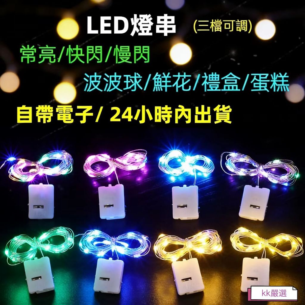 LED銅線燈串 聖誕節彩燈 三檔LED小白盒串燈 錶白禮盒波波球裝飾 彩色鮮花燈串 聖誕樹裝飾銅綫氛圍串燈 居家裝飾 5