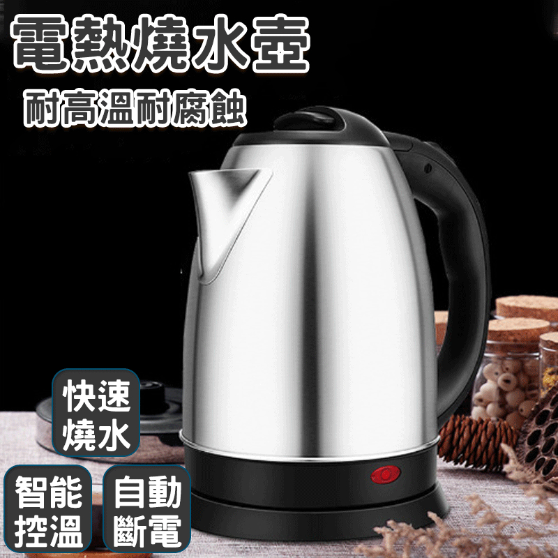 🔥2L不鏽鋼快煮壺🔥110V恆溫燒水壺304不銹鋼電熱壺 大容量 煮水壺 熱水壺自動斷電熱水壺 泡茶 電煮壺