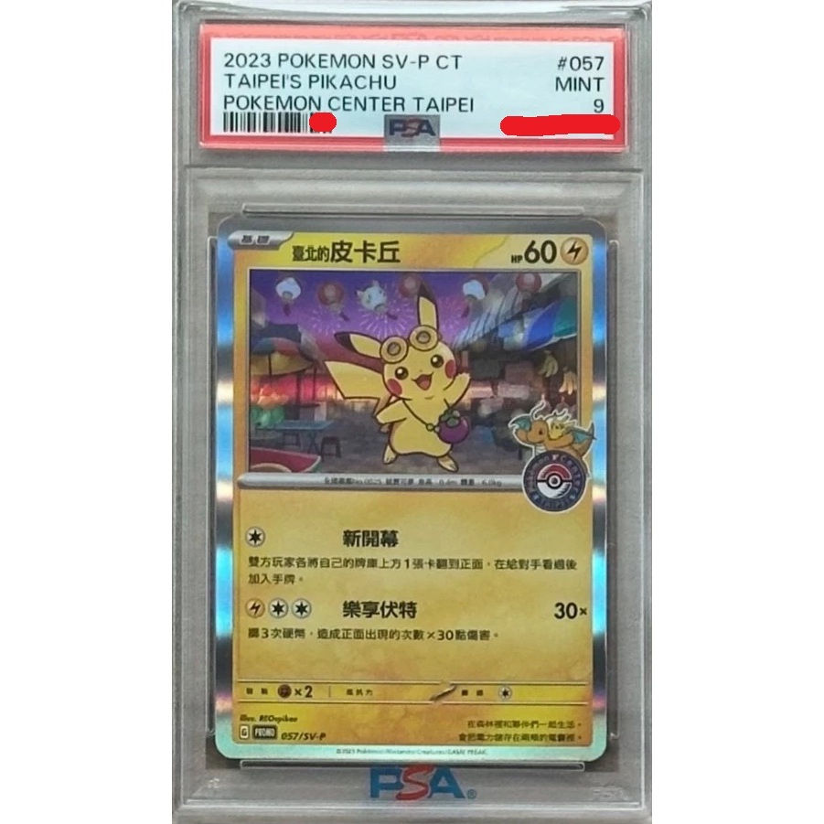 臺北的皮卡丘psa9的價格推薦- 2026年9月| 比價比個夠BigGo