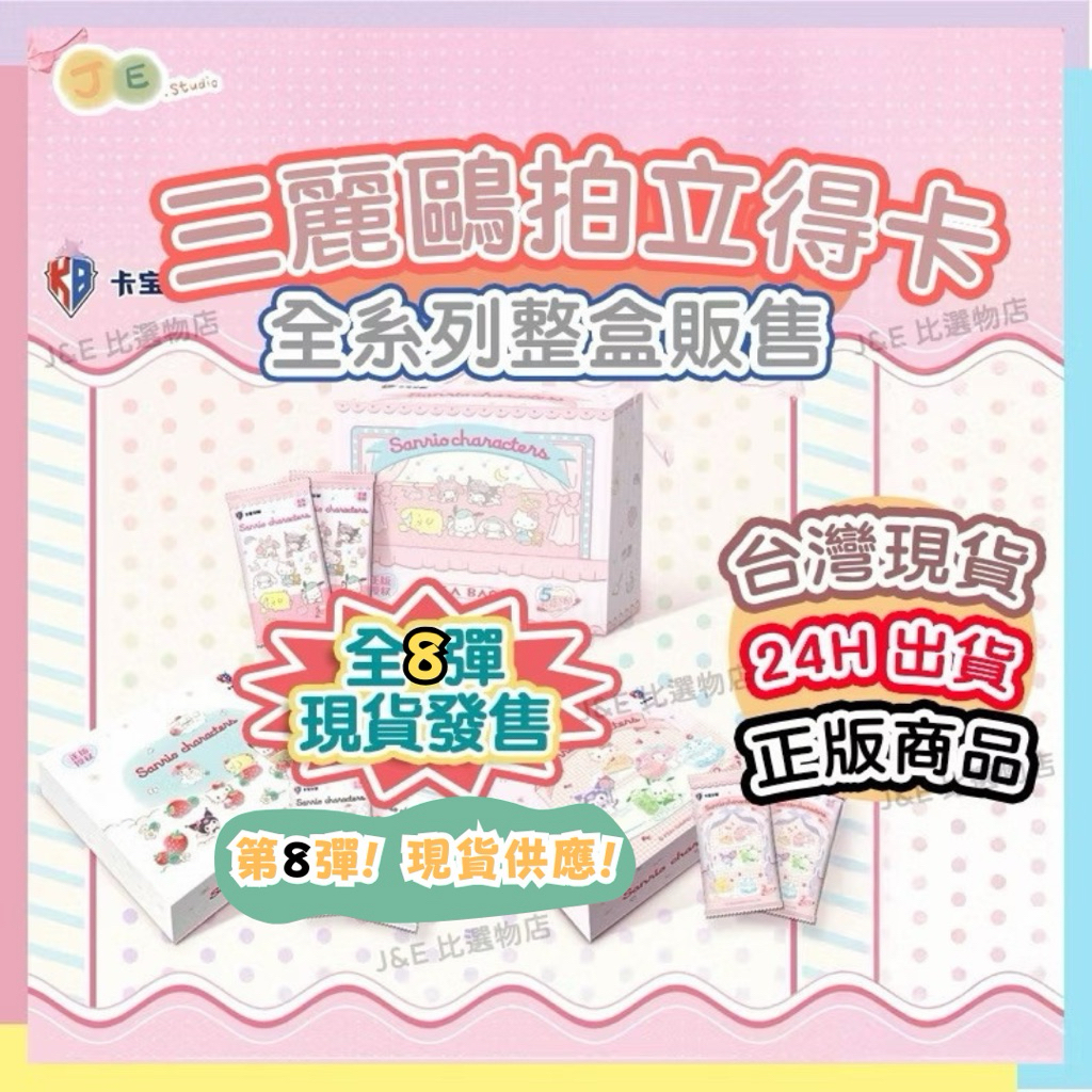 【現貨整盒販售】七彈齊發 正版 三麗鷗 盲抽盒玩 三麗鷗卡片 庫洛米 三麗鷗盲盒 三麗鷗卡牌 三麗鷗卡包 卡寶文創