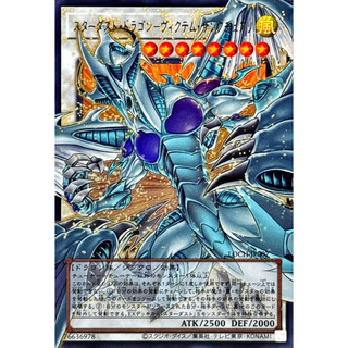 LOCH-JP007 星塵龍 犧牲者聖域 (超框金亮)LOCH