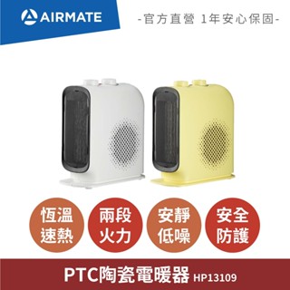 艾美特AIRMATE PTC陶瓷電暖器 HP13109