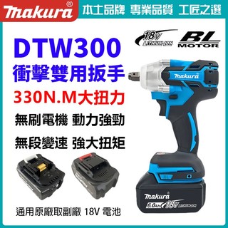 牧田通用 DTW300 衝擊扳手大扭力電動扳手無刷電機充電扳手電動起子機風炮
