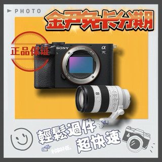 SONY ILCE-7CM2 A7CM2+FE 70-200mm F4 (公司貨)MO 無卡分期 免卡分期 學生分期