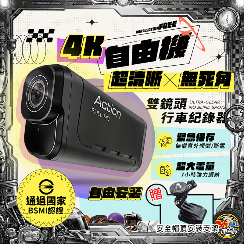 【雙錄鏡頭❎行車紀錄器】雙機車行車紀錄器 [前後雙錄+TS碼流] ｜滿額贈好禮｜4K 高畫質｜8小時超強續航｜DIY安裝