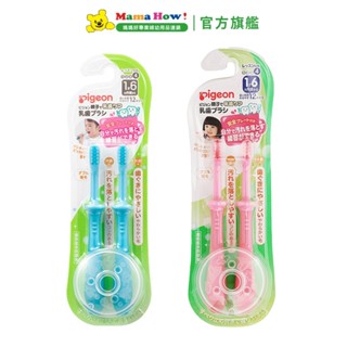 【Pigeon 貝親】第四階段學習牙刷2入 媽媽好婦幼用品連鎖