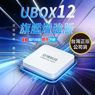 隔日到貨💕安博盒子 UBOX12 X20 PRO MAX 第十二代藍牙多媒體機上盒 純淨版 台灣公司貨 安博 電視盒