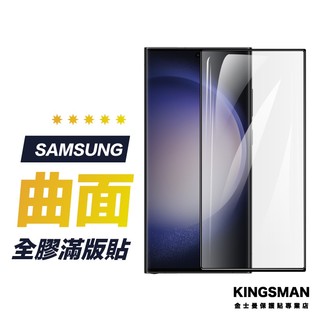 【曲面滿版貼】全膠 保護貼 三星 S26 S25 S24 S23 Ultra Plus FE edge