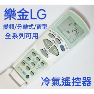 LG冷氣遙控器 窗型分離式變頻 6711A20124 6711A20052C 6711A全機種適用